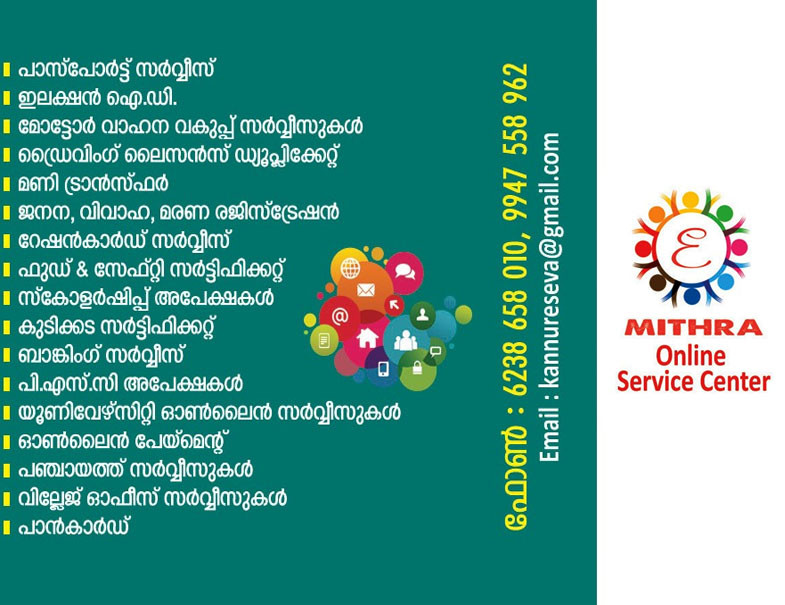 MITHRA - ONLINE SERVICE CENTER